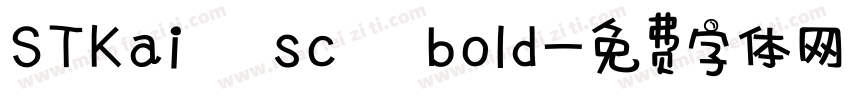 STKai sc bold字体转换